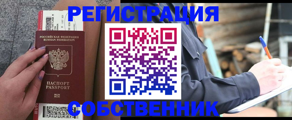 прописка в квартире в Кяхте